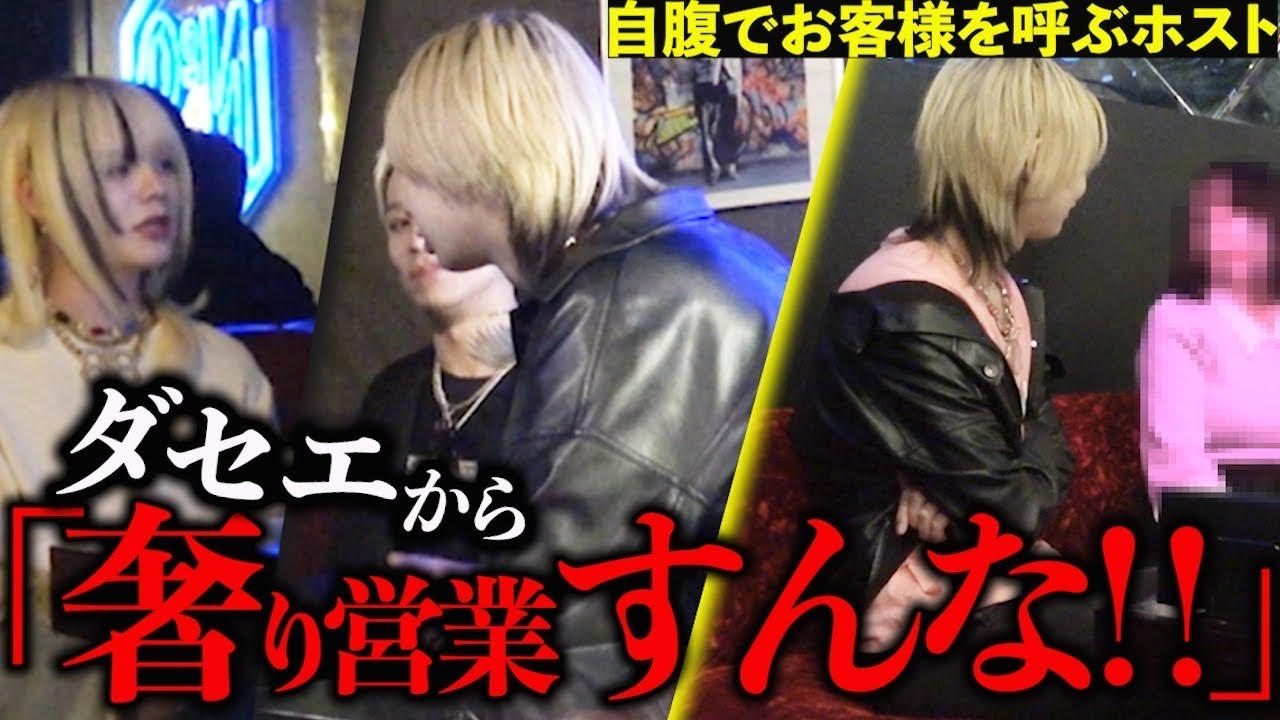【奢りホスト】先輩のイベントに自腹でお客様を呼んだホストに対して…