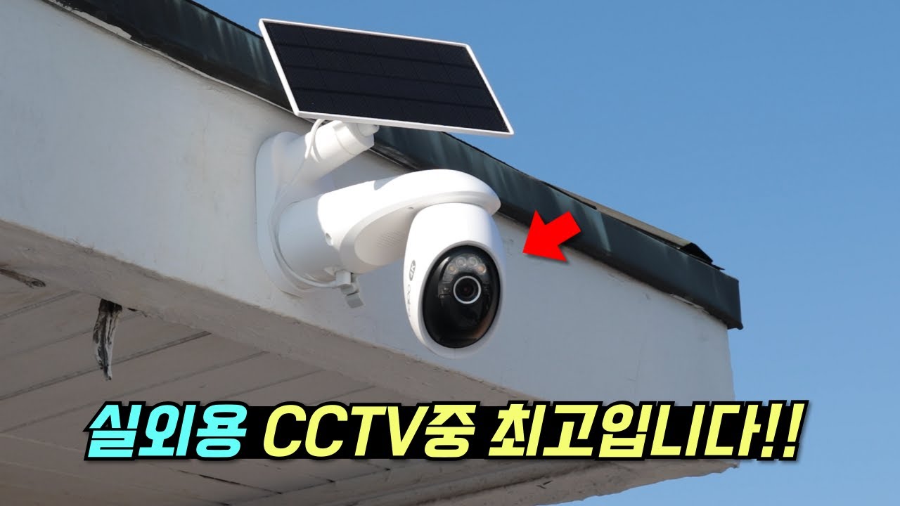 CCTV추천해요!📹태양광 무선 실외용 CCTV TAPO C660 KIT!(무선CCTV 리뷰|실외 태양광CCTV 추천)