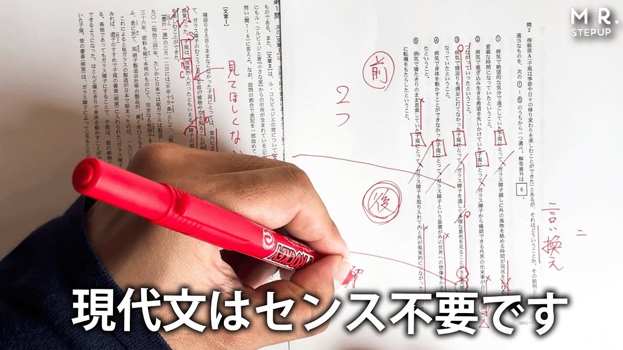 【現代文】共通テストで9割とれる勉強法