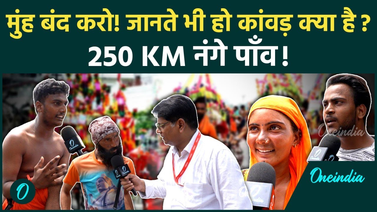 बवाल करने वाले शिवभक्त नहीं होते, देखिए कैसे तपस्या में डूबे हैं कांवड़ लाने वाले! Ground Report