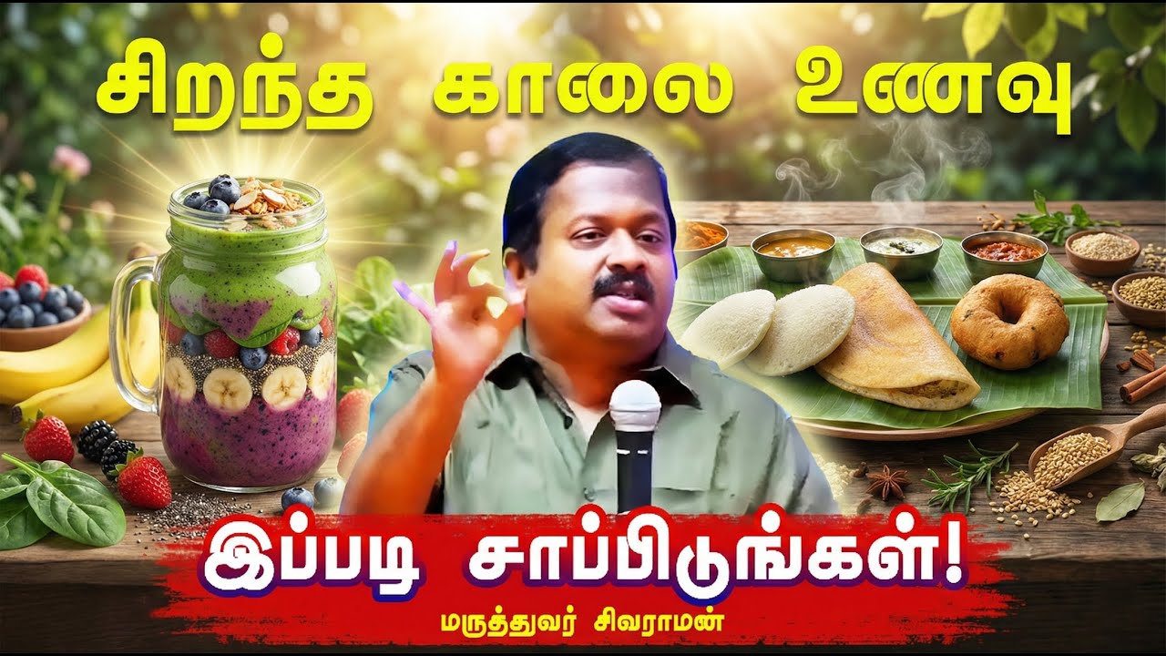 சிறந்த காலை உணவு இப்படித்தான் இருக்கணும்🍳 Best Breakfast Foods