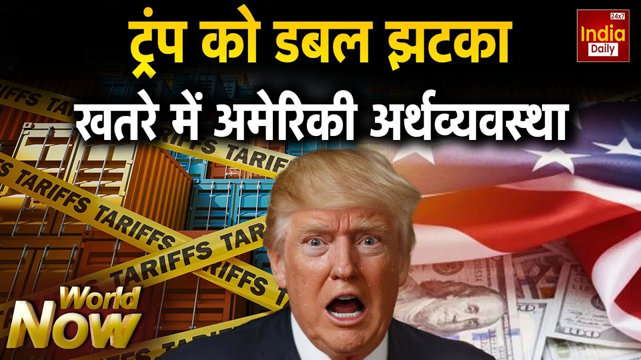 America Europe China Conflict: ट्रंप की आक्रामक नीति... US पर ही भारी पड़ेगी? US GDP | Trump Canada