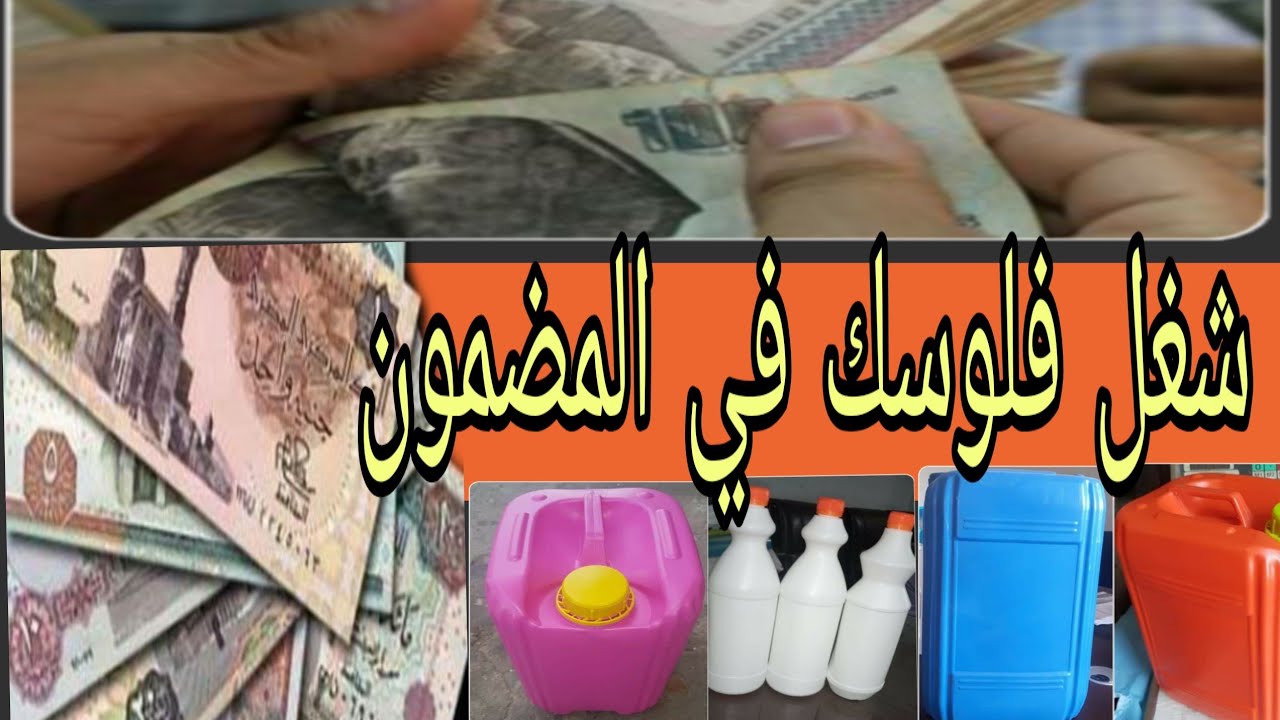 دراسة جدوي لمشروع اعادة تدوير البلاستيك  للمرحله الاولي ((كساره))