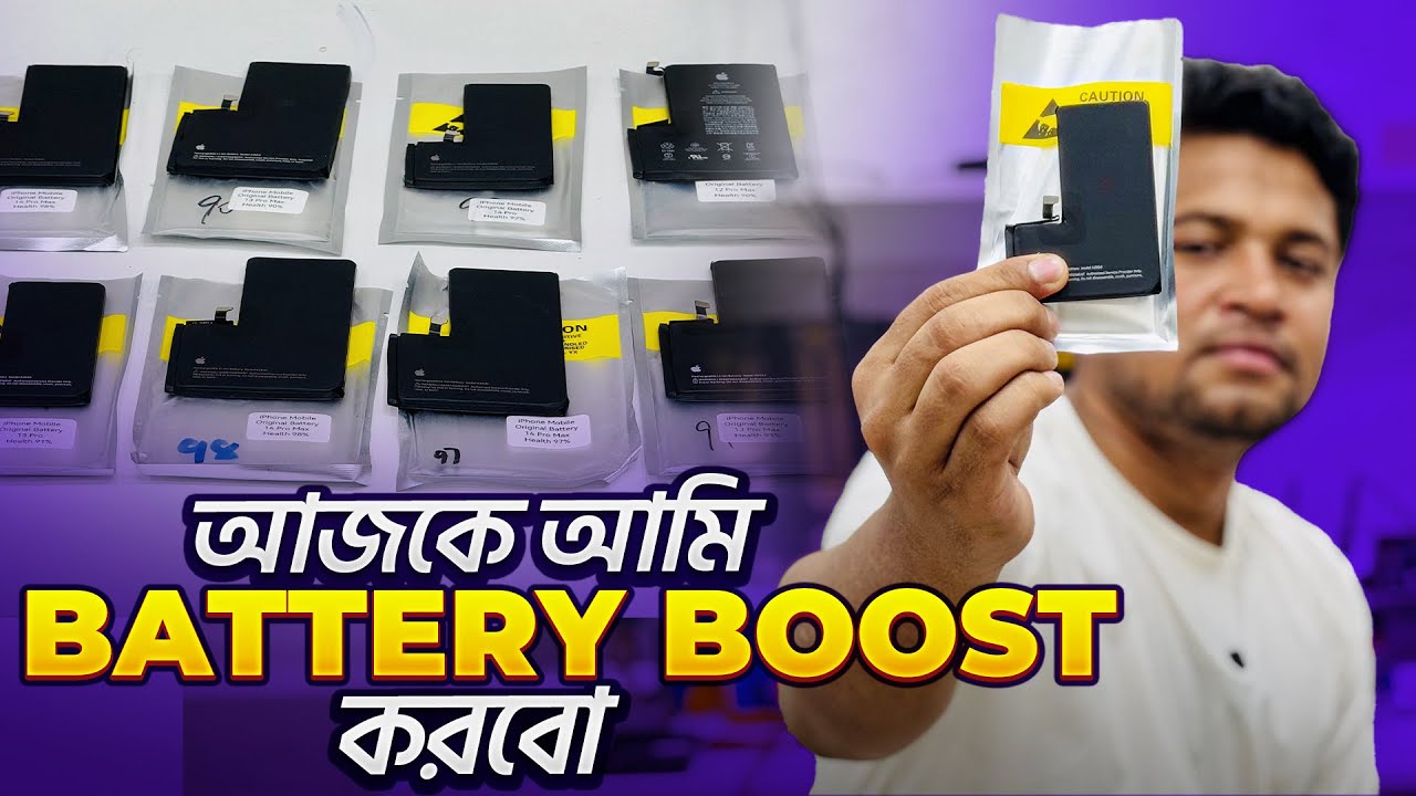 Battery Boost কিভাবে করে ? 😱 | How to boost iPhone's Battery ?