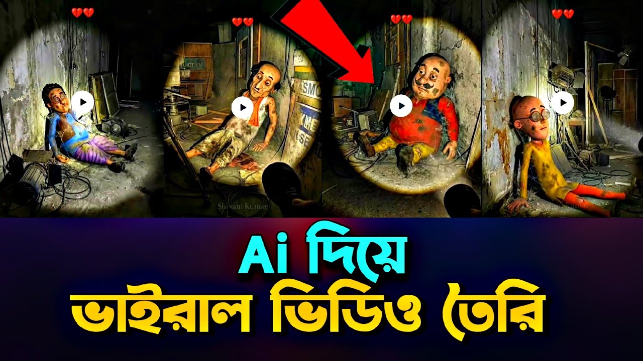 Ai দিয়ে এইরকম মজাদার ভিডিও তৈরি | Sk Shohag 01 !! 