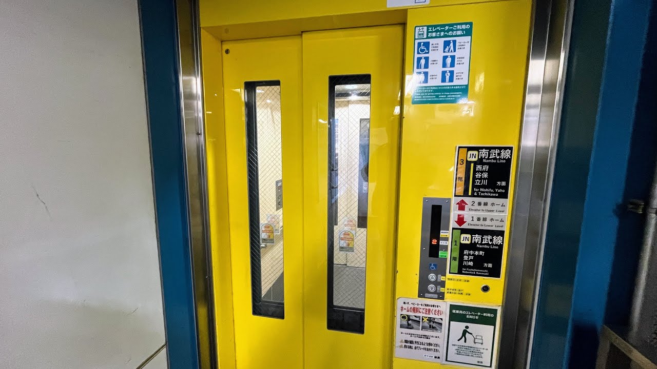 JR分倍河原駅　エレベーター
