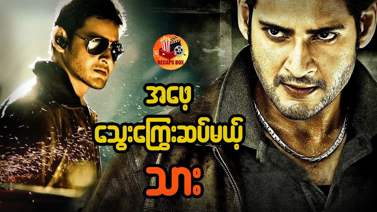 အဖေ့သွေးကြွေးဆပ်မယ့် သား