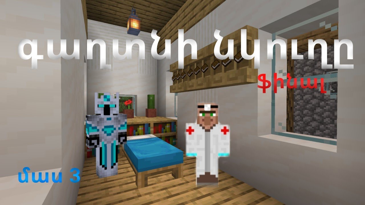 Գաղտնի նկուղը😱 Մաս 3 | ֆինալ
