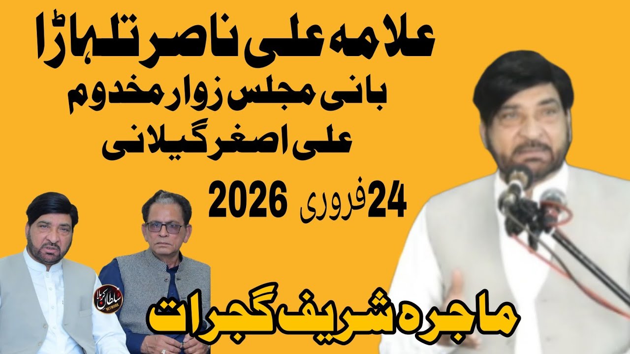 Allama Ali Nasir Talhara Majlis 24 Feb 2026 Majar Shaeeef Gujrat