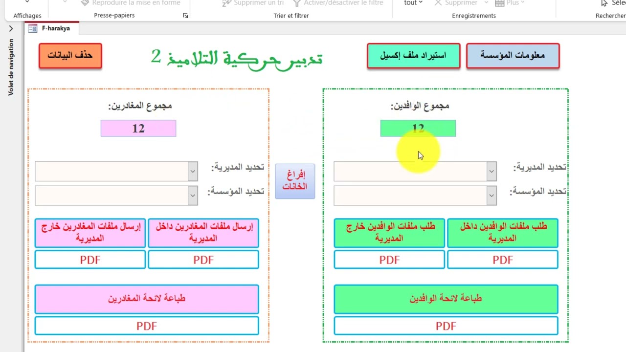 برنامج حركية التلاميذ 2