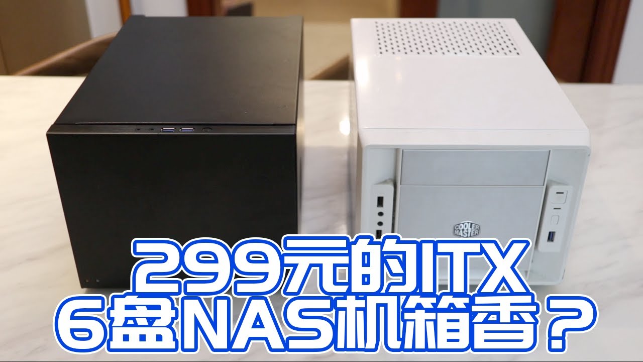 无牌的299元的ITX 6盘位NAS机箱价值在哪里？