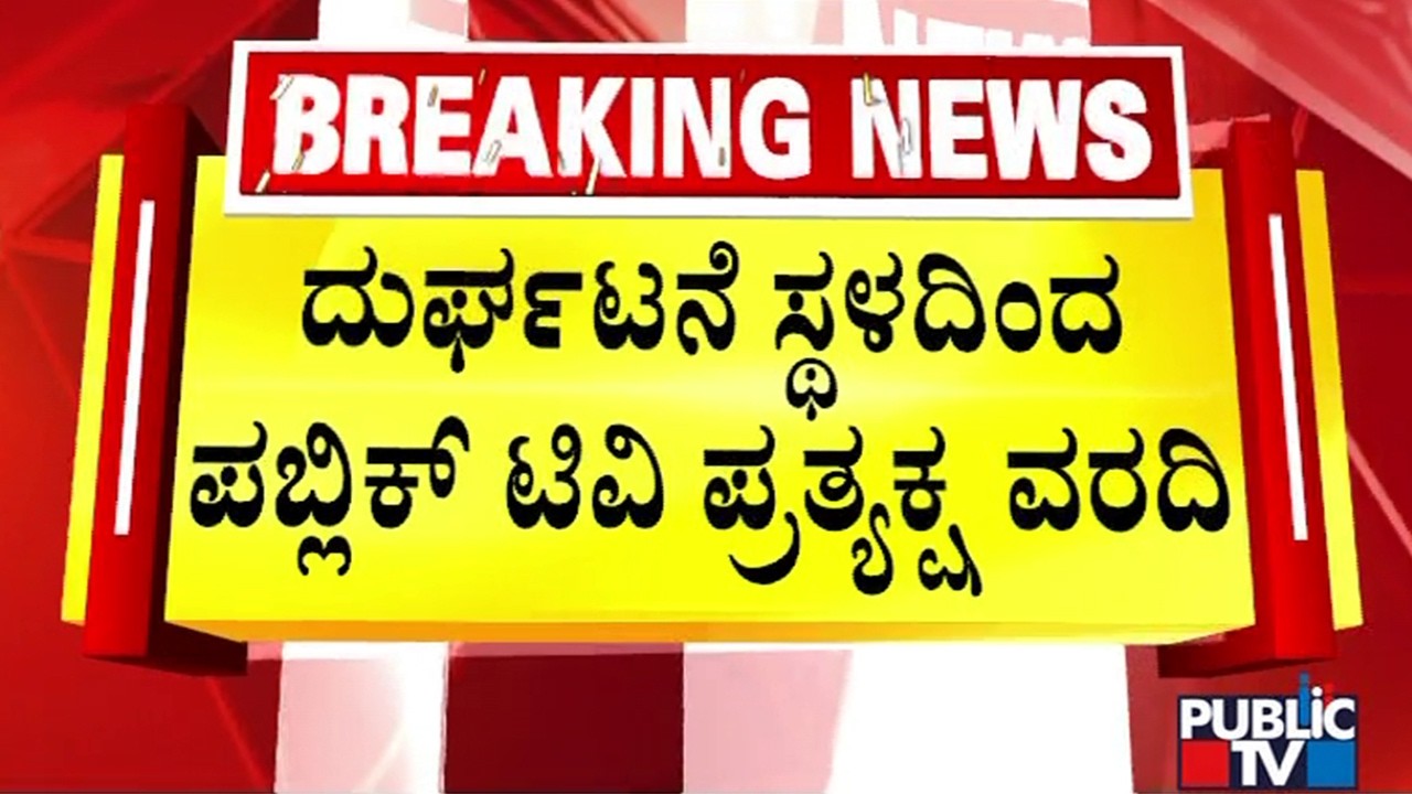 Public TV Ground Report From Manikyadhara | Kerala Student Death Case