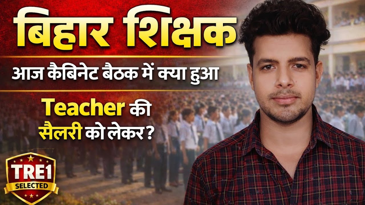 बिहार शिक्षक की सैलरी 7TH PAY के ACCORDING करने के लिए आवाज - शिक्षा मंत्री SUNIL KUMAR ने क्या कहा?