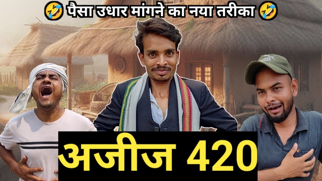 उधार का पैसा - Ajeej 420 Comedy