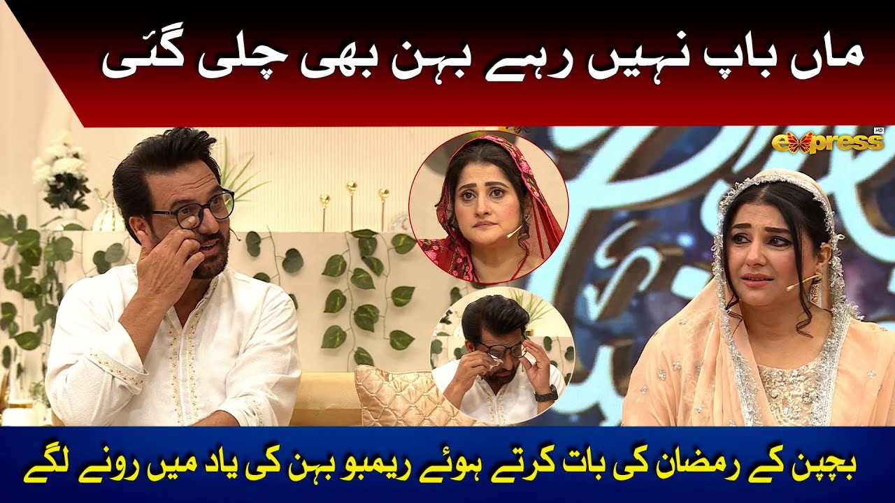 Bachpan Ke Ramzan Ki Baat Karte Hue Rambo Apni Behn Ki Yad Mein Rone Lage | Piyara Ramzan Day 13