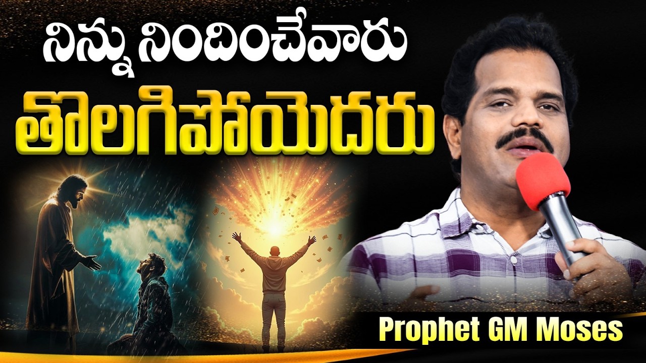 Those who accuse you will be removed | 73860 20772 | #prophetgmmoses #hyderabad #telangana