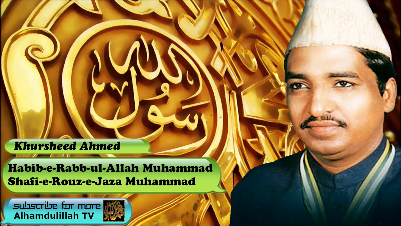 Habib-e-Rabb-ul-Allah Muhammad - Urdu Audio Naat with Lyrics - Khursheed Ahmed