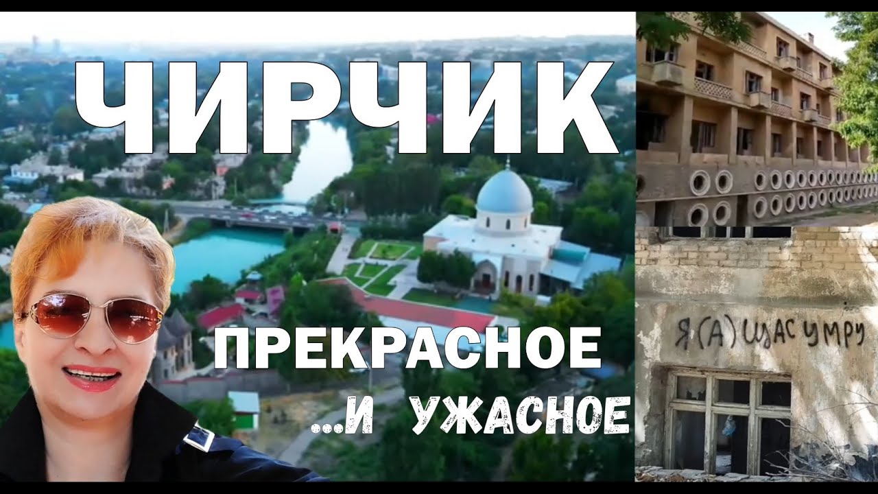 ЧИРЧИК 🌞 МИНИ ТРИЛЛЕР 👀 ЖУТЬ НА 500-ке / Набережная / Базар / Навои / Узбекистан сегодня 2024
