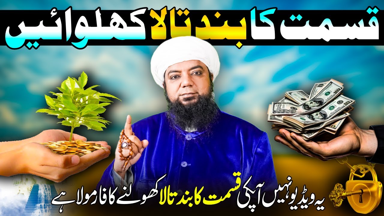 Kismat Badalne ka Wazifa | Powerful Wazifa for Kismat | Peer Abu Numan Rizvi Saifi