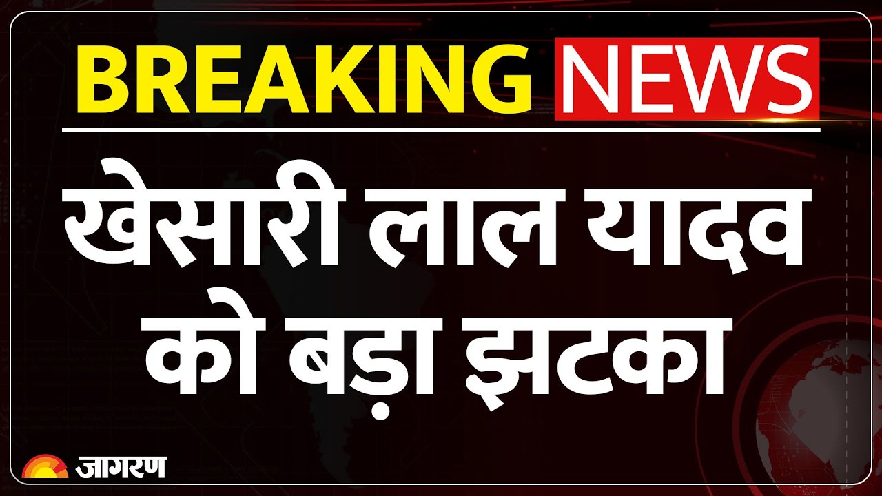 Khesari Lal Yadav: नगर निगम ने भेजा Notice | Bhojpuri Star | Singer | RJD Candidate | Bihar Election