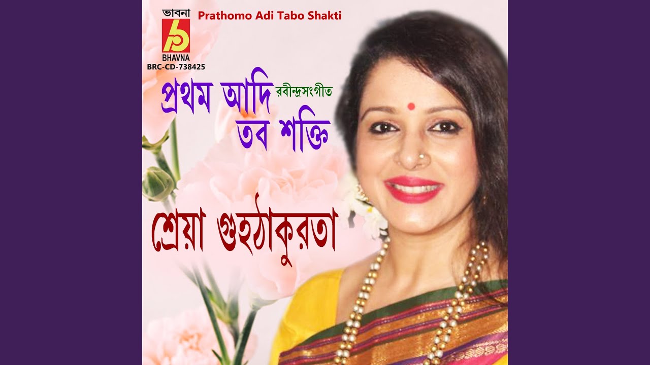 Prathomo Adi Tabo Shakti