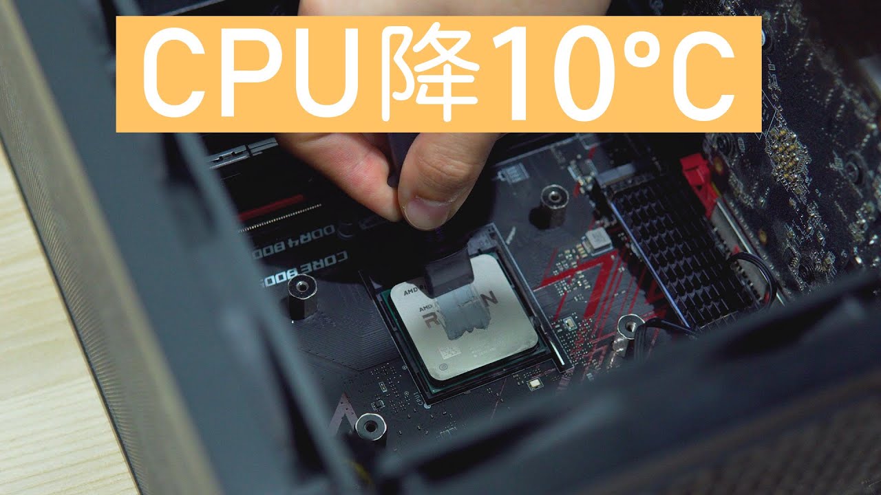 更換散熱膏超有效 DIY更換電腦散熱膏 酷冷至尊 | Lower CPU Temp by 10 °C | CoolerMaster Mastergel Maker Thermal Paste