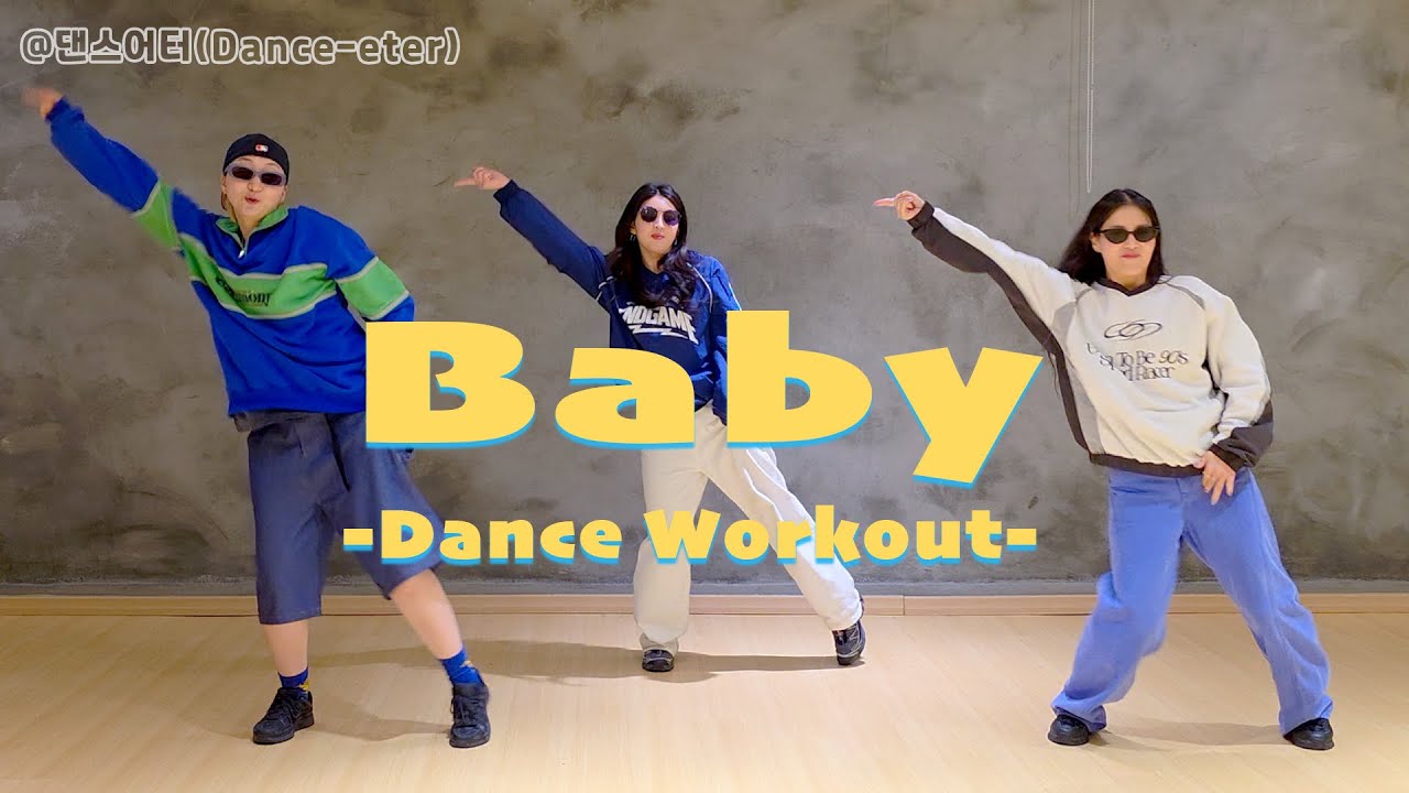 다이어트 댄스 | Justin Bieber - BABY(feat.Ludacris)| dance workout 난이도 하⭐️|이거 진짜 쉬운데 땀 좔좔..💦💛💙