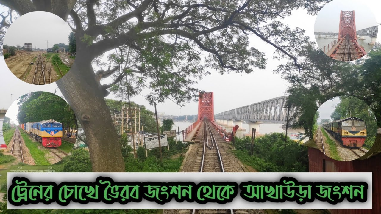 ট্রেনে ইঞ্জিনের চোখে ভৈরব জংশন থেকে আখাউড়া জংশন দেখতে যেমন || বাংলাদেশ রেলওয়ে ||