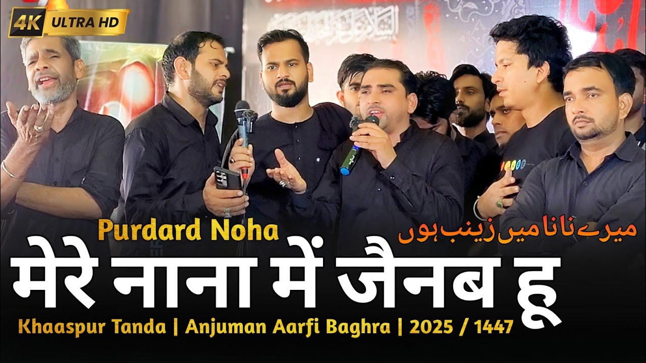 Mere Nana Me Zainab Hu | Anjuman Aarfi | Khaaspur Tanda | 2025 | 1447