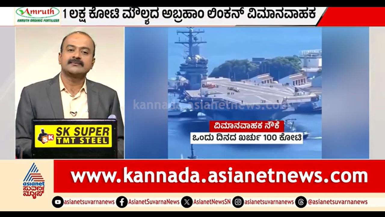 ಅಮೆರಿಕಾದ 1 ಲಕ್ಷ ಕೋಟಿ ಮೌಲ್ಯದ ಹಡಗಿನ ಮೇಲೆ ಇರಾನ್ ದಾಳಿ | News Hour | US-Israel-Iran War | Suvarna News