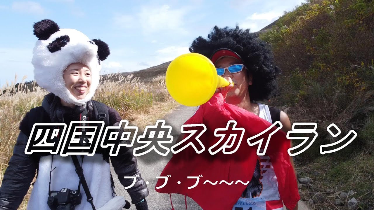 四国中央スカイランの応援に行ってきました！ 四国中央市