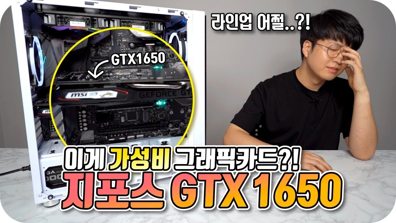과연 가성비의 GTX1650이 될 수 있을까? [MSI GTX 1650 Gaming X 언박싱 & 테스트]