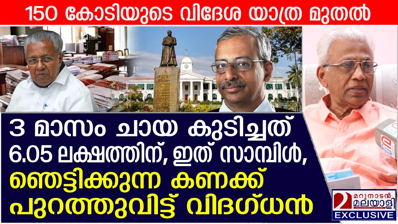ചായ കുടിച്ചത് 6.5 ലക്ഷത്തിന്,150 കോടിയുടെ വിദേശ യാത്ര! | excessive spending