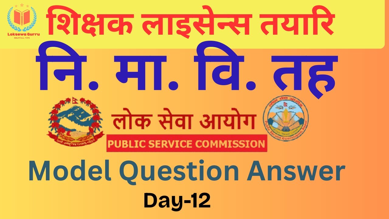 निमावि अध्ययन अनुमतिपत्र 2082 | Ni ma bi Teaching License |  Ma Bhi License Tayari