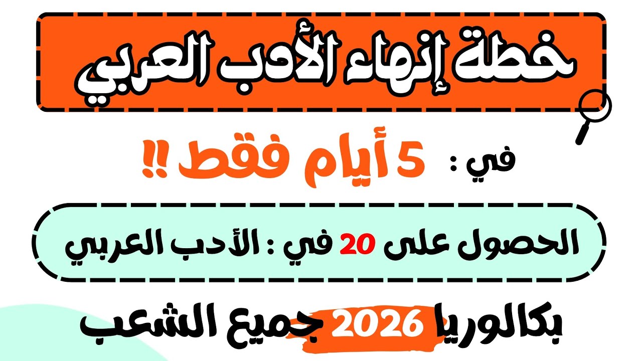 План: закончить изучение арабской литературы всего за 5 дней 🤯 #Baccalaureate2026