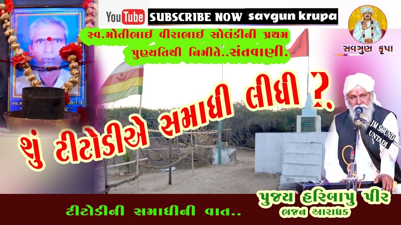 ટીટોડી ની સમાધિ // Haribapu pir