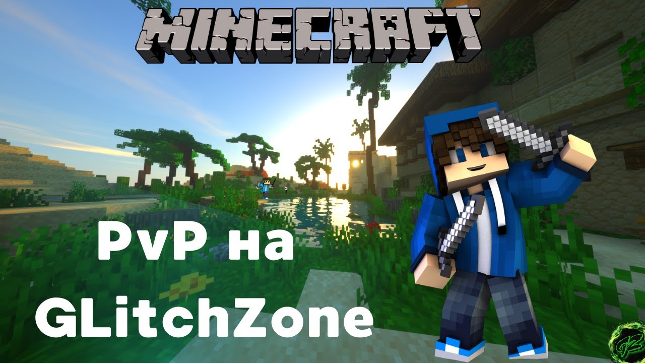 PvP на сервере glitchzone/1х1
