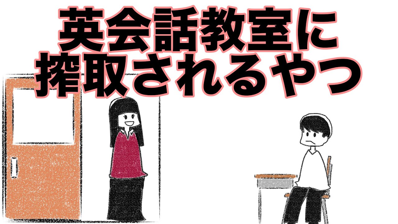英会話教室に搾取されるやつ【アニメコント】