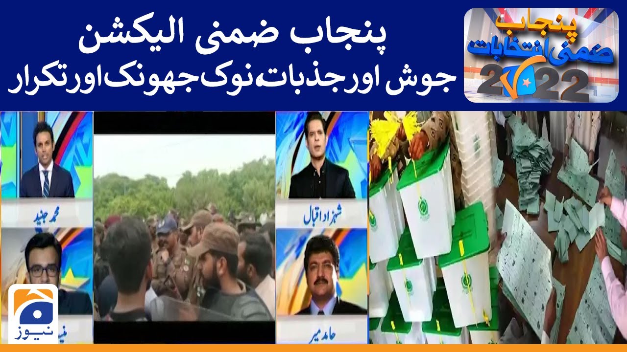 Special Transmission - Punjab By-elections 2022 - latest updates | Geo News
