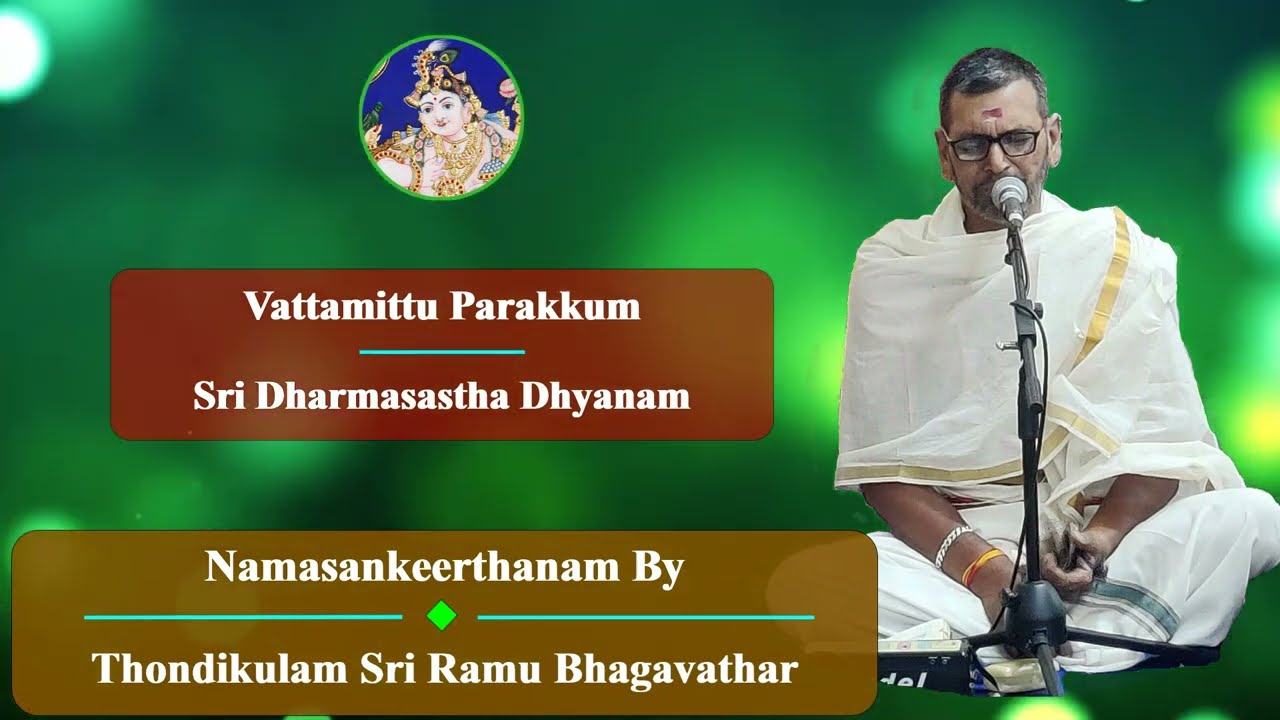 050 - Vattamittu Parakkum | Thondikulam Sri Ramu Bhagavathar | Alangudi Radhakalyanam 2023