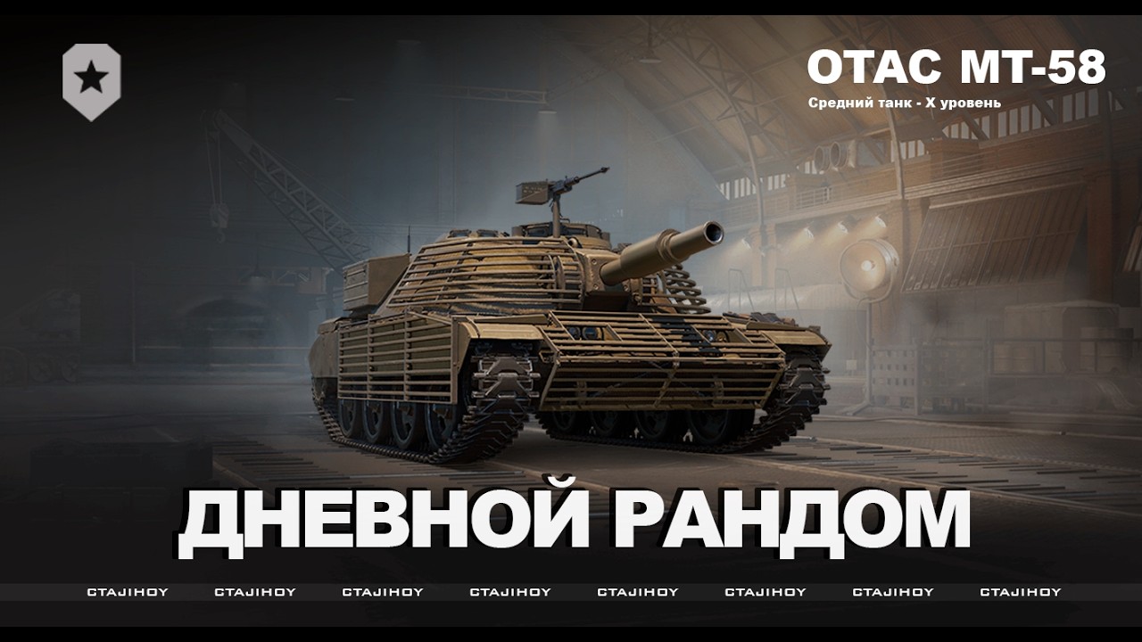 ДНЕВНОЙ РАНДОМ