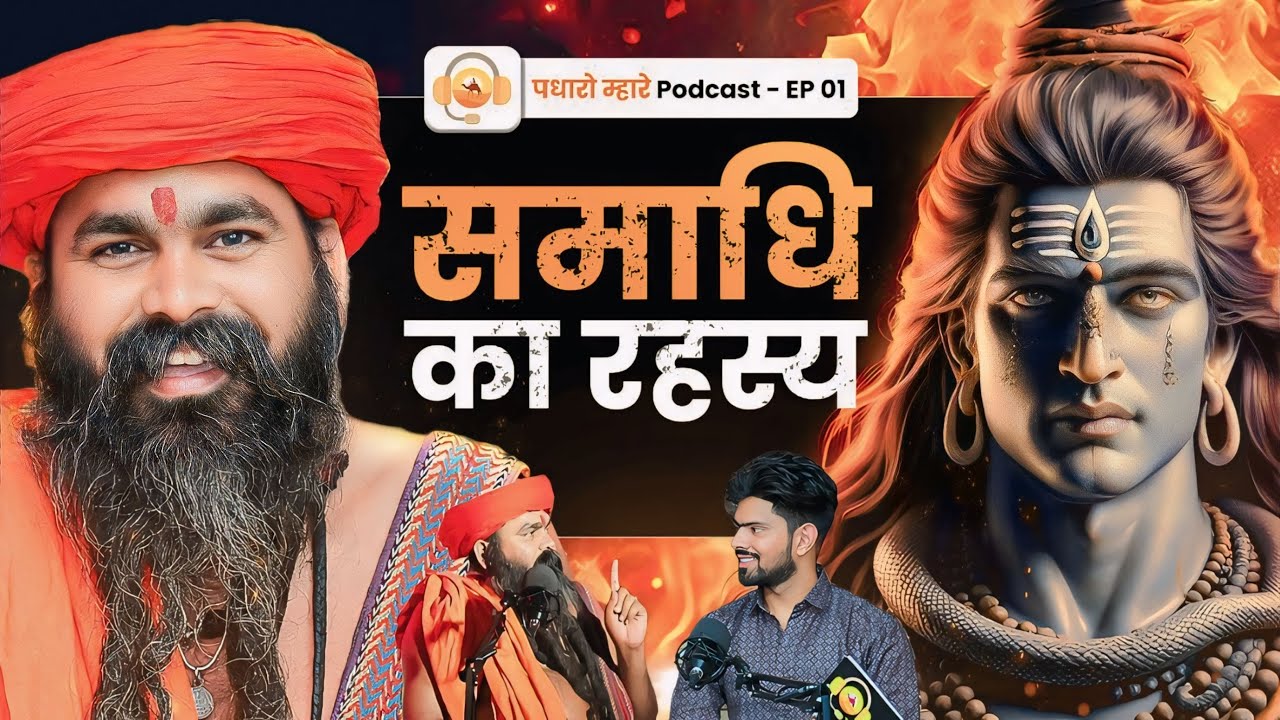 Real Samadhi Explained - Shiva, Chakras, Guru Mantra, Mahakal Dhuna | Maharaj Sanwarnath on PMP Ep 1