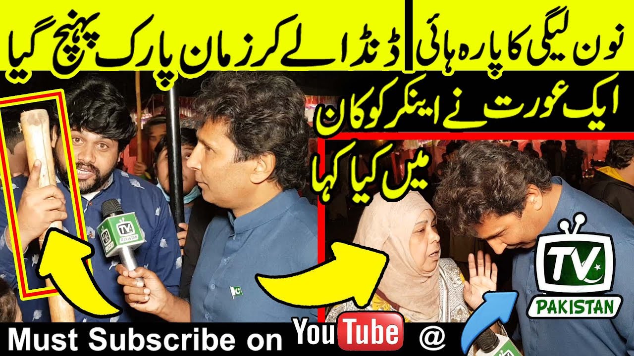 Nawaz Sharif's supporter reached Zaman Park with a baton in great anger. what a woman said? | Aksi |