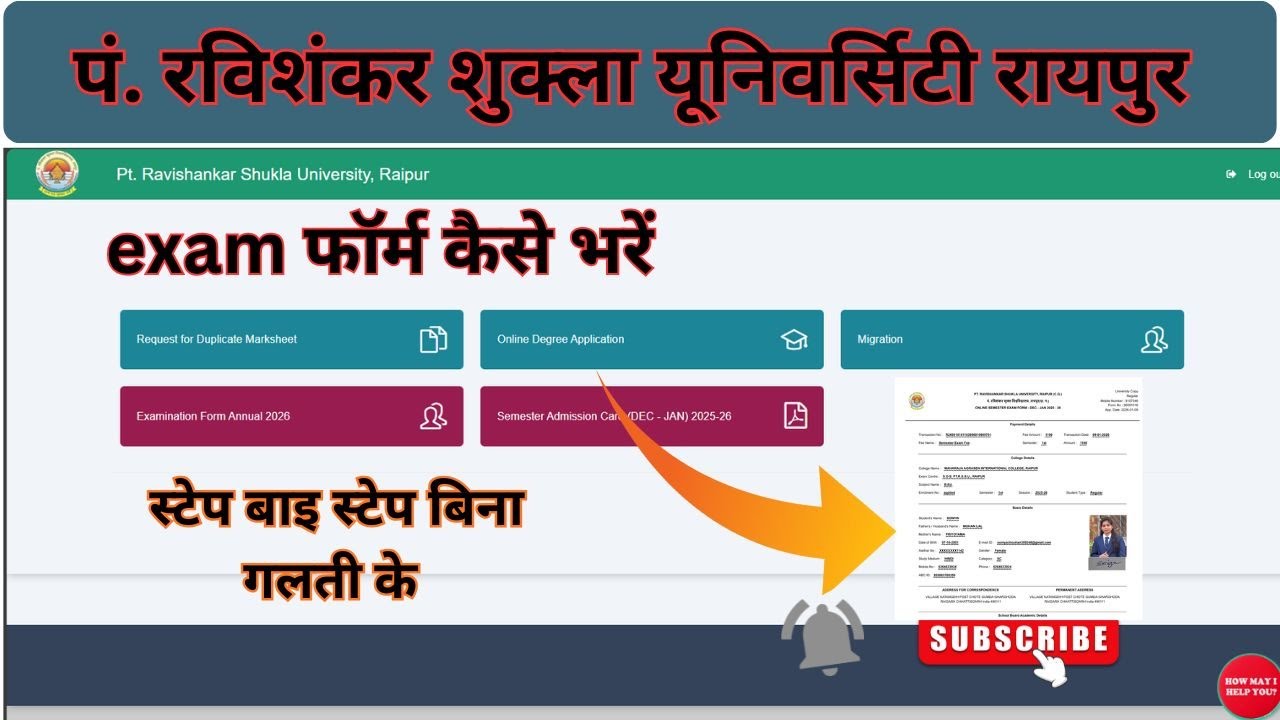 PRSU exam form कैसे भरें l  पूरी प्रक्रिया बिना किसी गलती के l पं  रविशंकर शुक्ला यूनिवर्सिटी