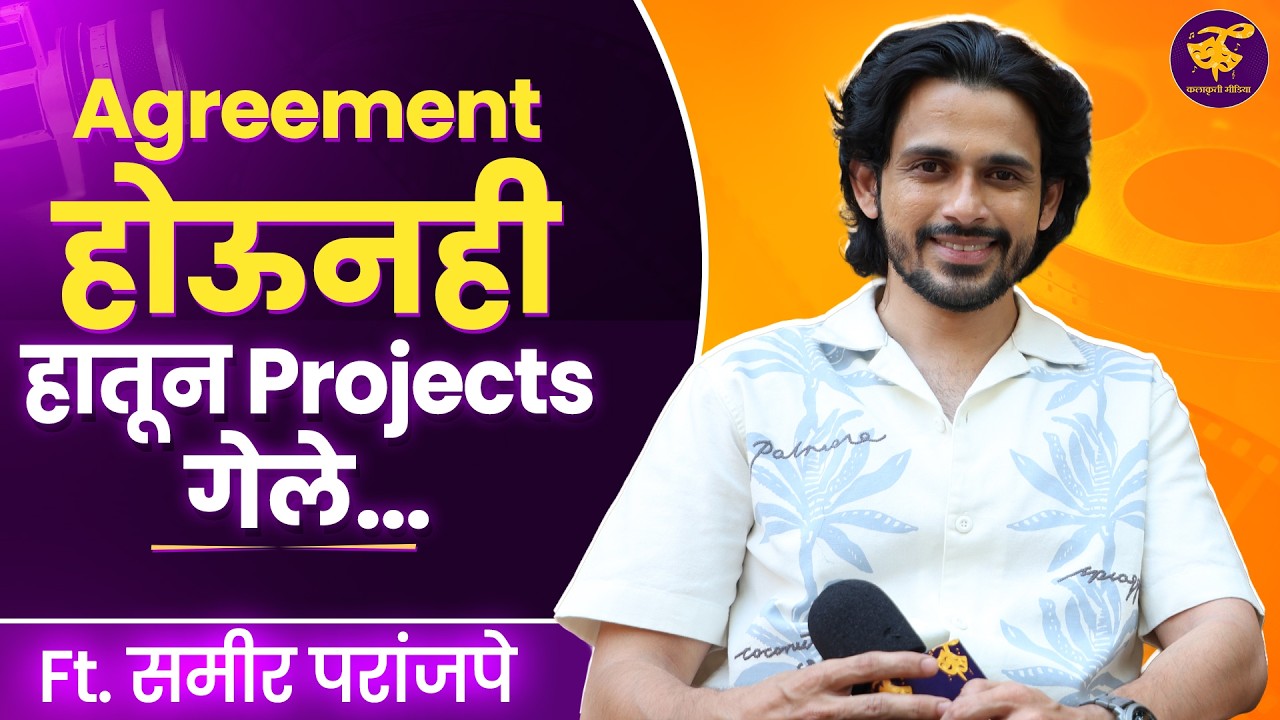Sameer Paranjape Interview : Struggle, RK चं Stardom, 'मोहिनी'चं शूट आणि बरंच काही
