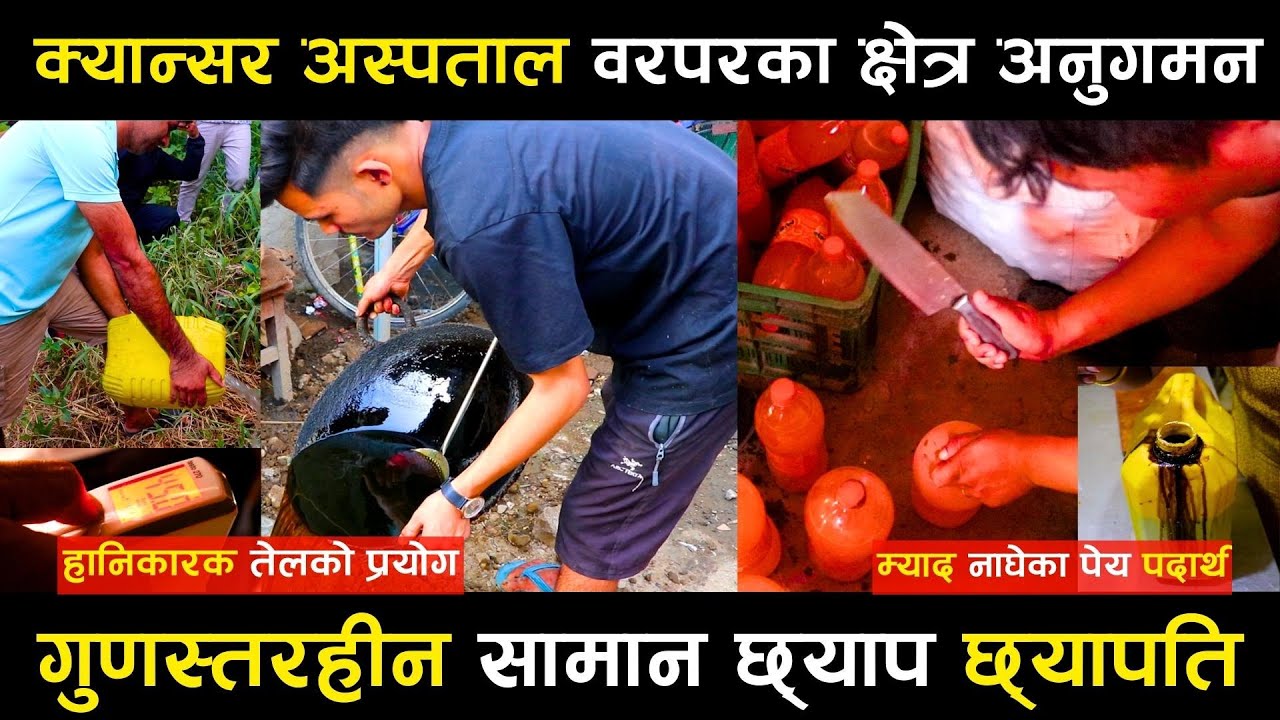 भरतपुर माहानगारद्वारा बी. पी. कोइराला क्यान्सर अस्पताल परिसरका होटेल तथा पसलहरु अनुगमन