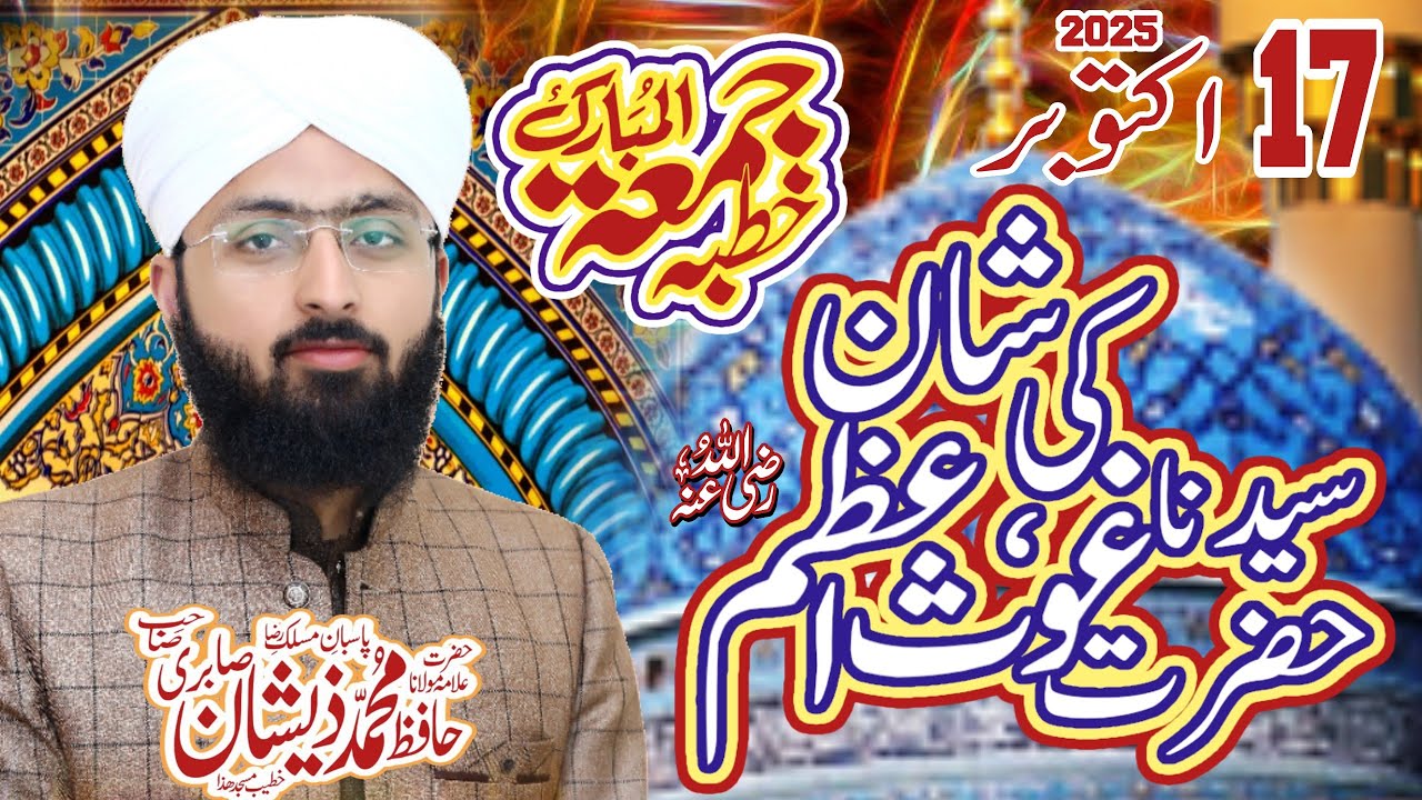 Shan e Gous e Pak Aur Aqaid e Ahle Sunnat || Aulia Se Madad Mangna Kaisa? || Allama Zeeshan Madani