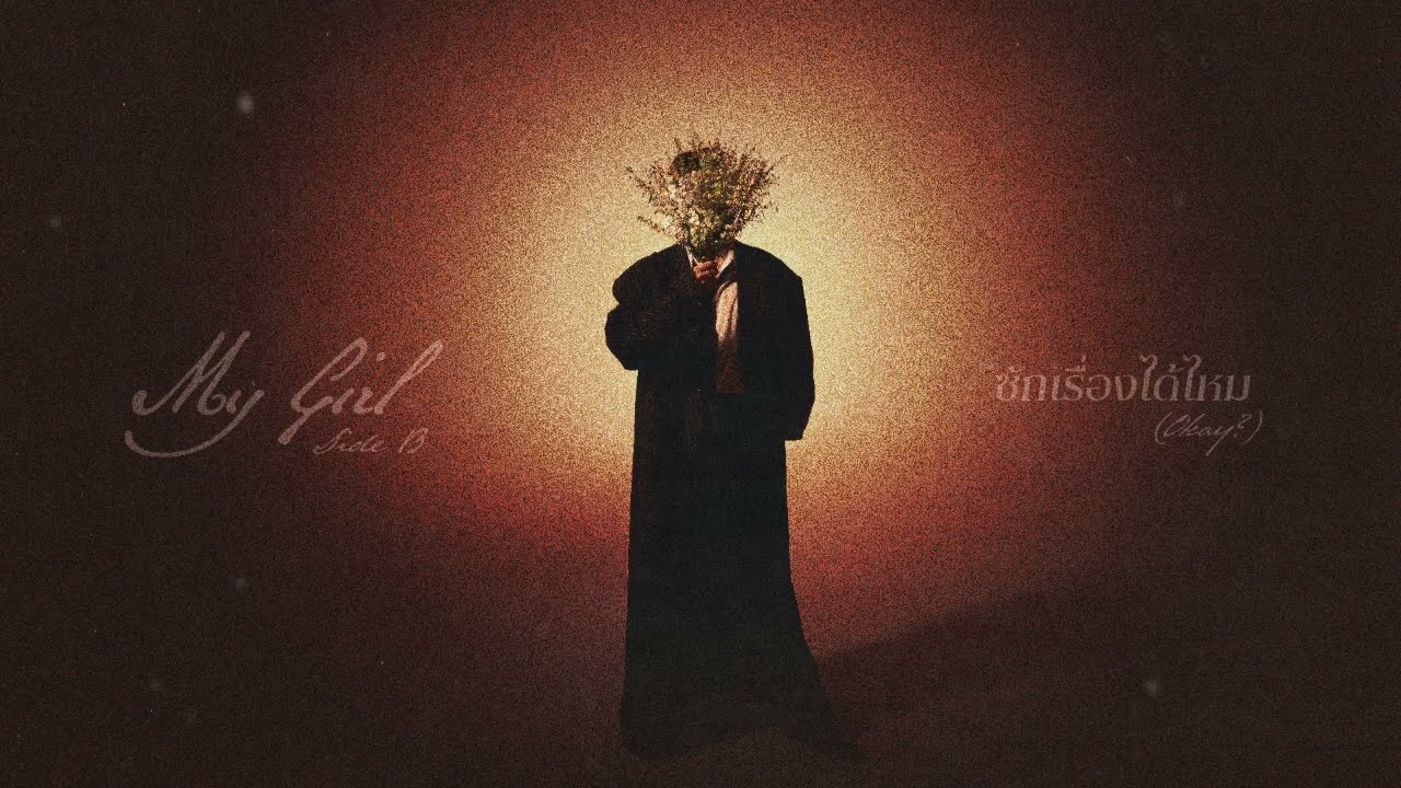 ซักเรื่องได้ไหม (Okay ?) - TRIPLE.N  [OFFICAL VISUALIZER]