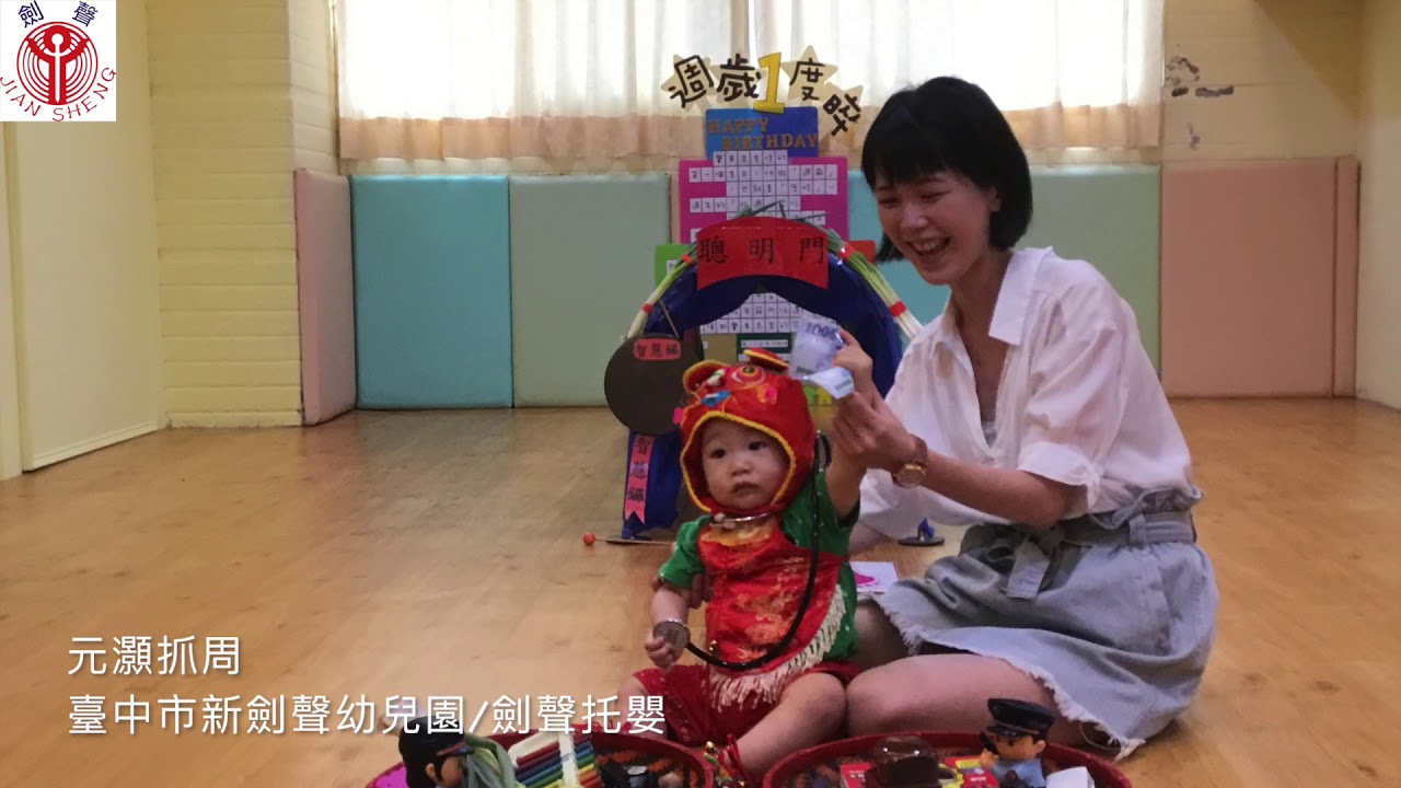 臺中劍聲  107/7/19元灝抓周