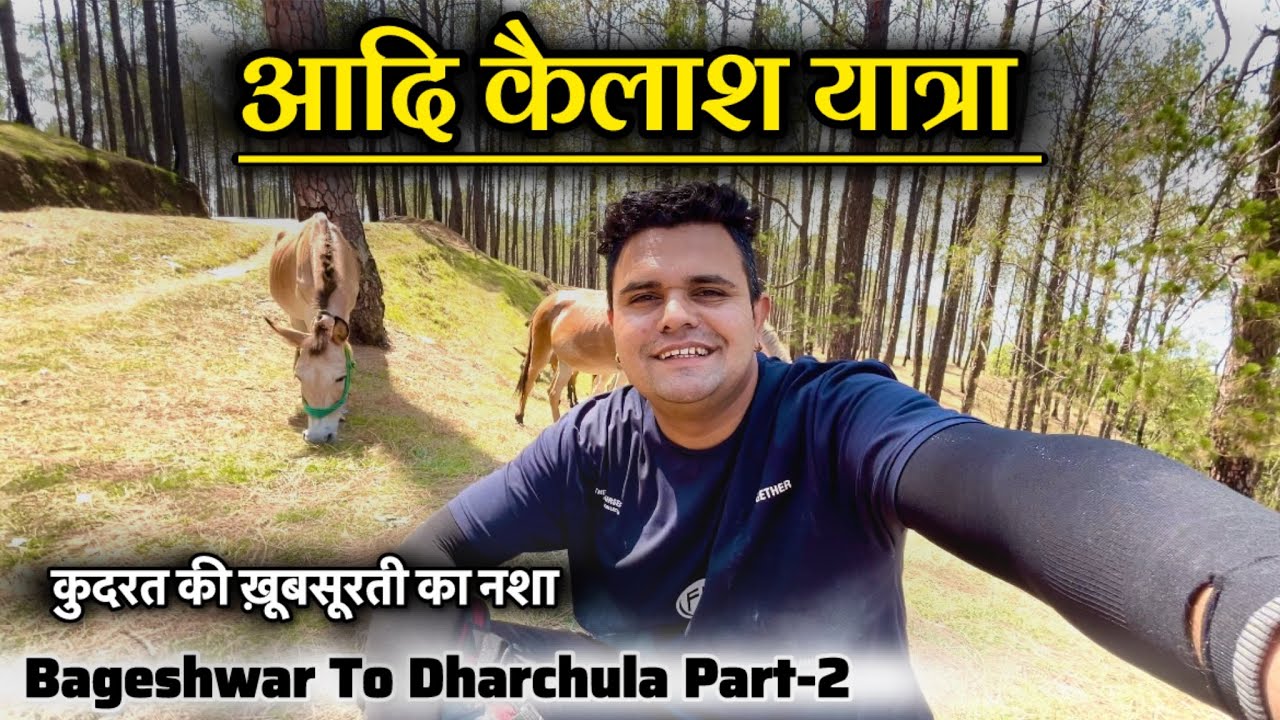 Adi Kailash Yatra ! सबसे ख़ूबसूरत रास्ता । Bageshwar to Dharchula Part-2 | आदि कैलाश यात्रा